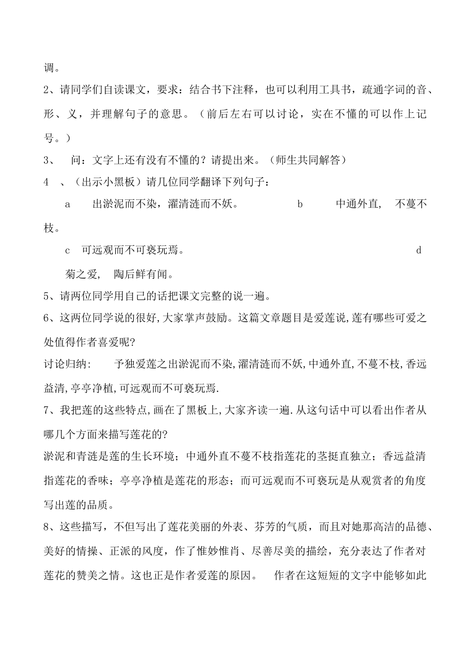 鄂教版九年级语文上爱莲说3_第2页