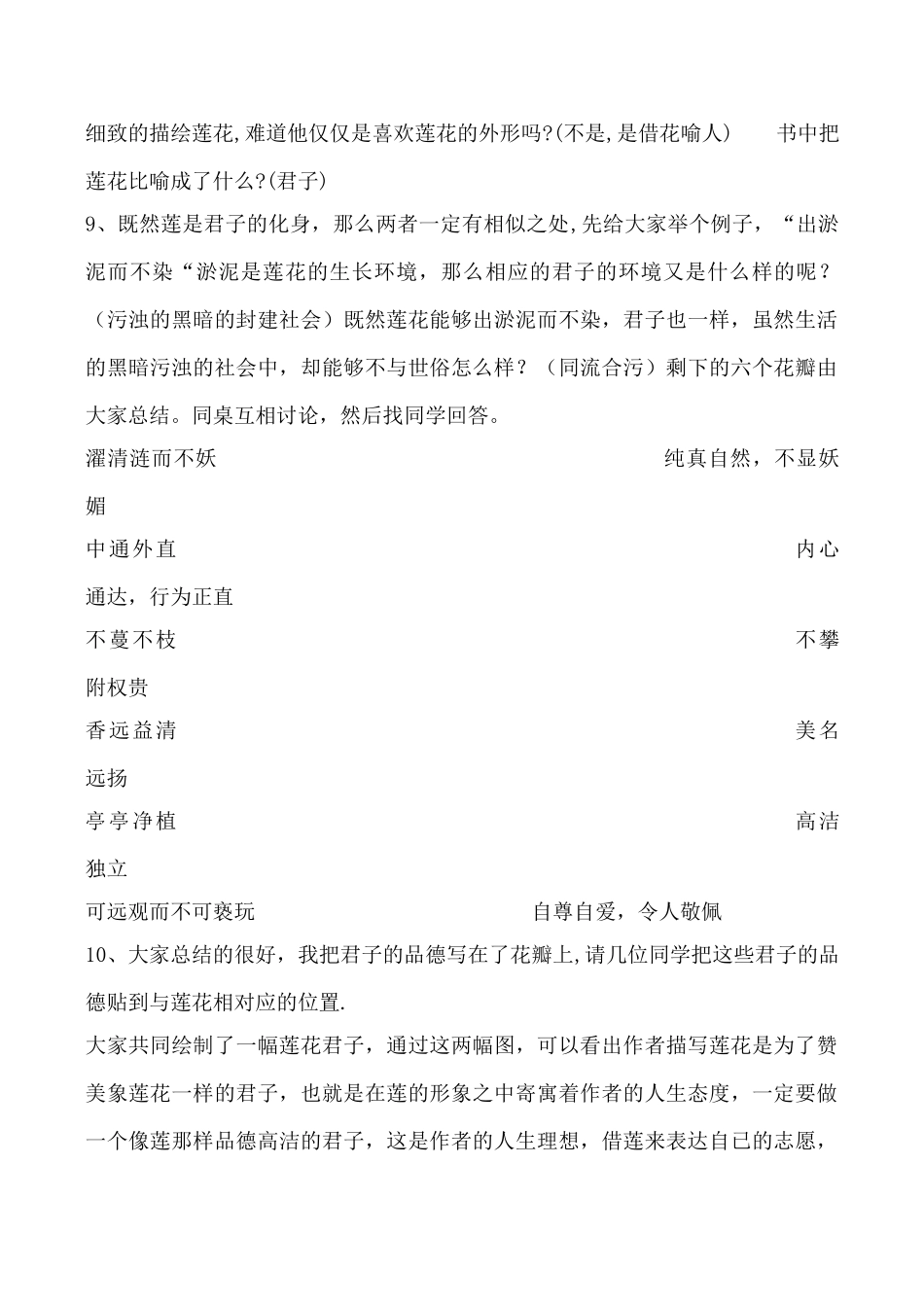 鄂教版九年级语文上爱莲说3_第3页