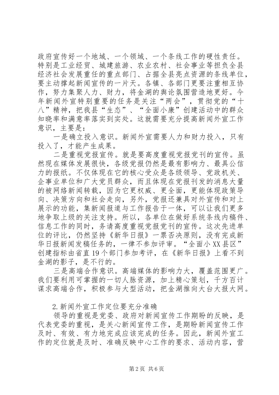 外宣表彰会上讲话发言_第2页
