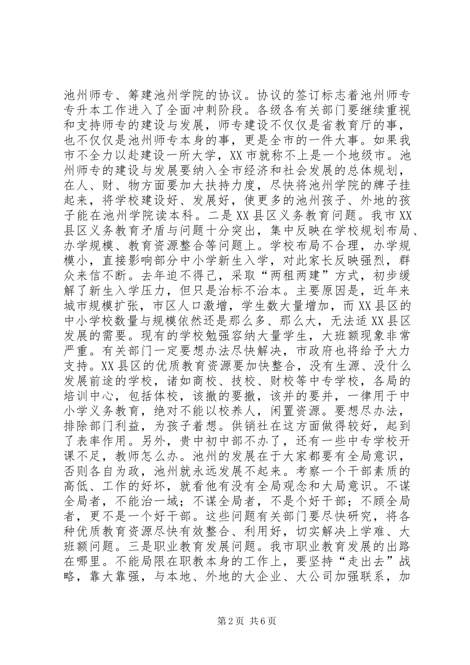 在全市教育暨优秀教师表彰大会上的讲话发言领导讲话发言_第2页