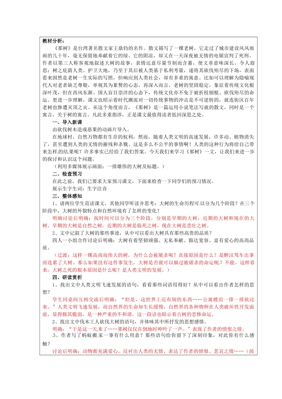 九年级语文上册 7《那树》教案 鲁教版五四制-鲁教版五四制初中九年级上册语文教案_第3页