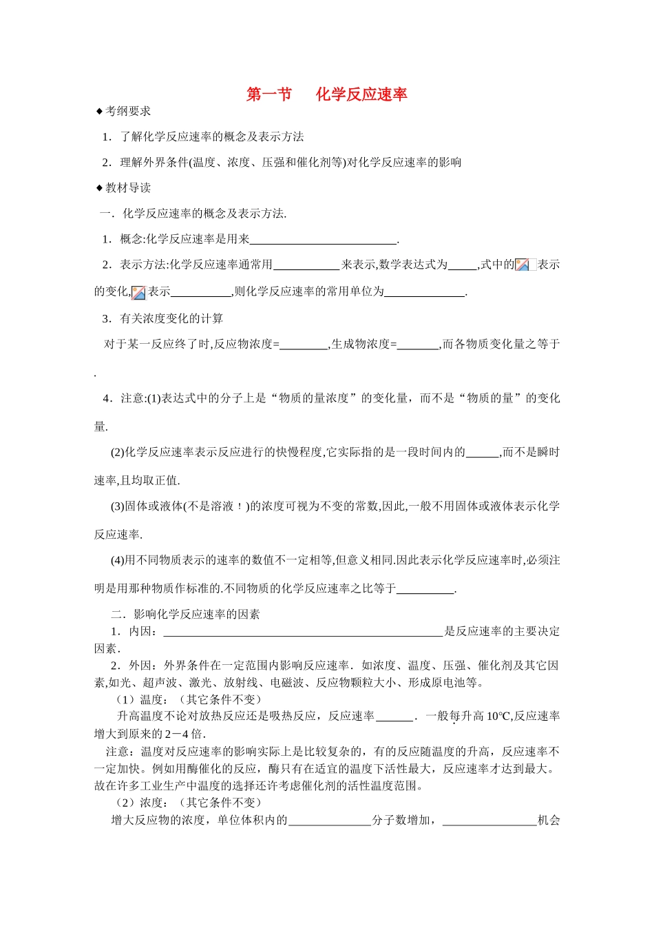 高中化学：2.1 化学反应速率 学案（旧人教版必修2）_第1页