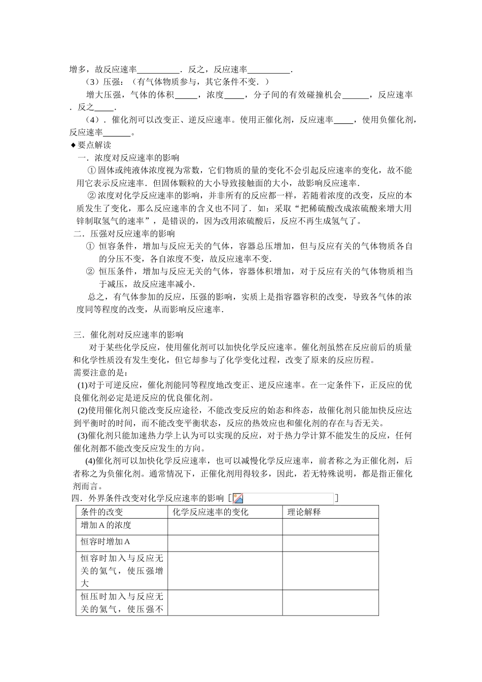 高中化学：2.1 化学反应速率 学案（旧人教版必修2）_第2页