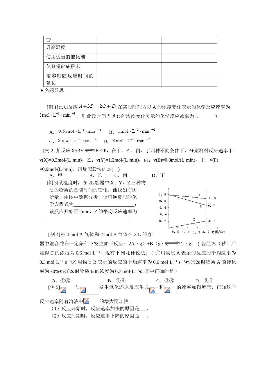 高中化学：2.1 化学反应速率 学案（旧人教版必修2）_第3页