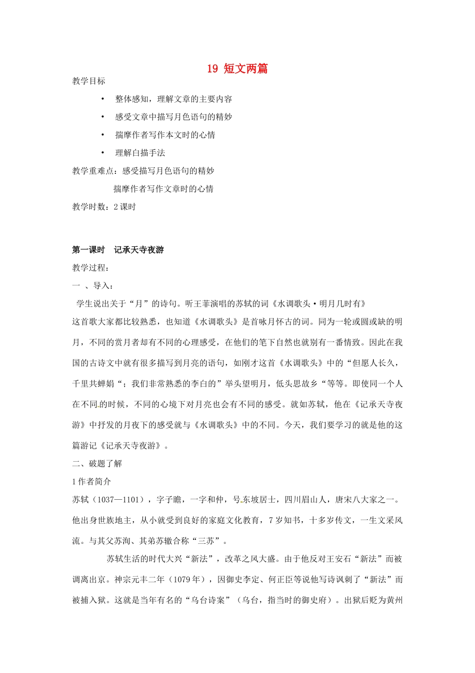 九年级语文上册 第19课《短文两篇》教案2 冀教版-冀教版初中九年级上册语文教案_第1页