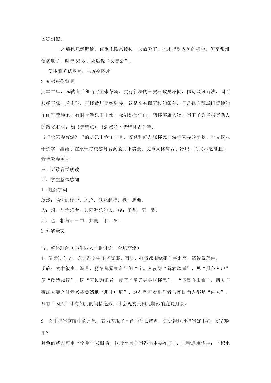 九年级语文上册 第19课《短文两篇》教案2 冀教版-冀教版初中九年级上册语文教案_第2页