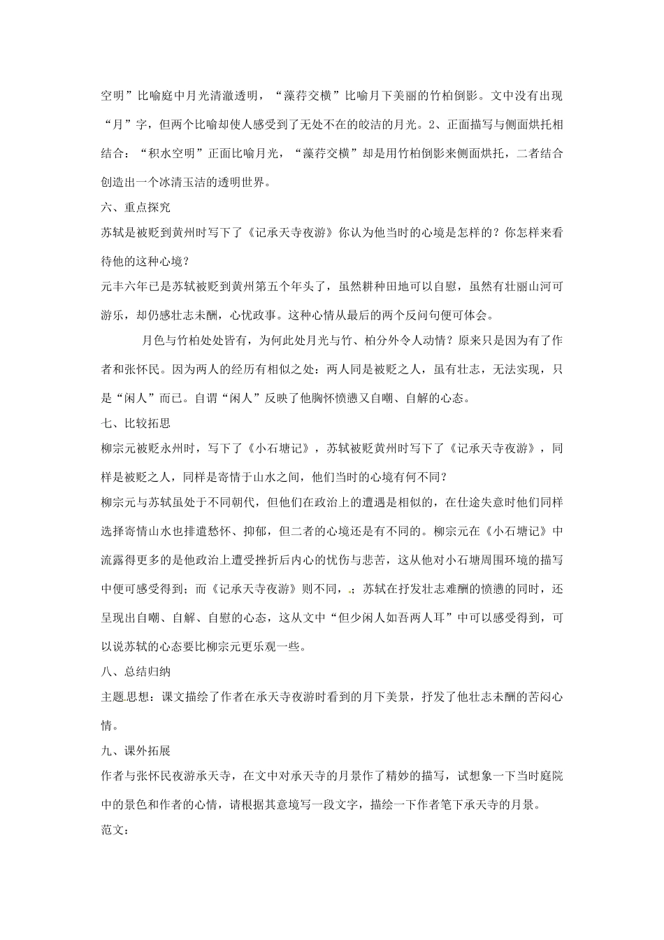 九年级语文上册 第19课《短文两篇》教案2 冀教版-冀教版初中九年级上册语文教案_第3页