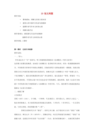 九年级语文上册 第19课《短文两篇》教案2 冀教版-冀教版初中九年级上册语文教案