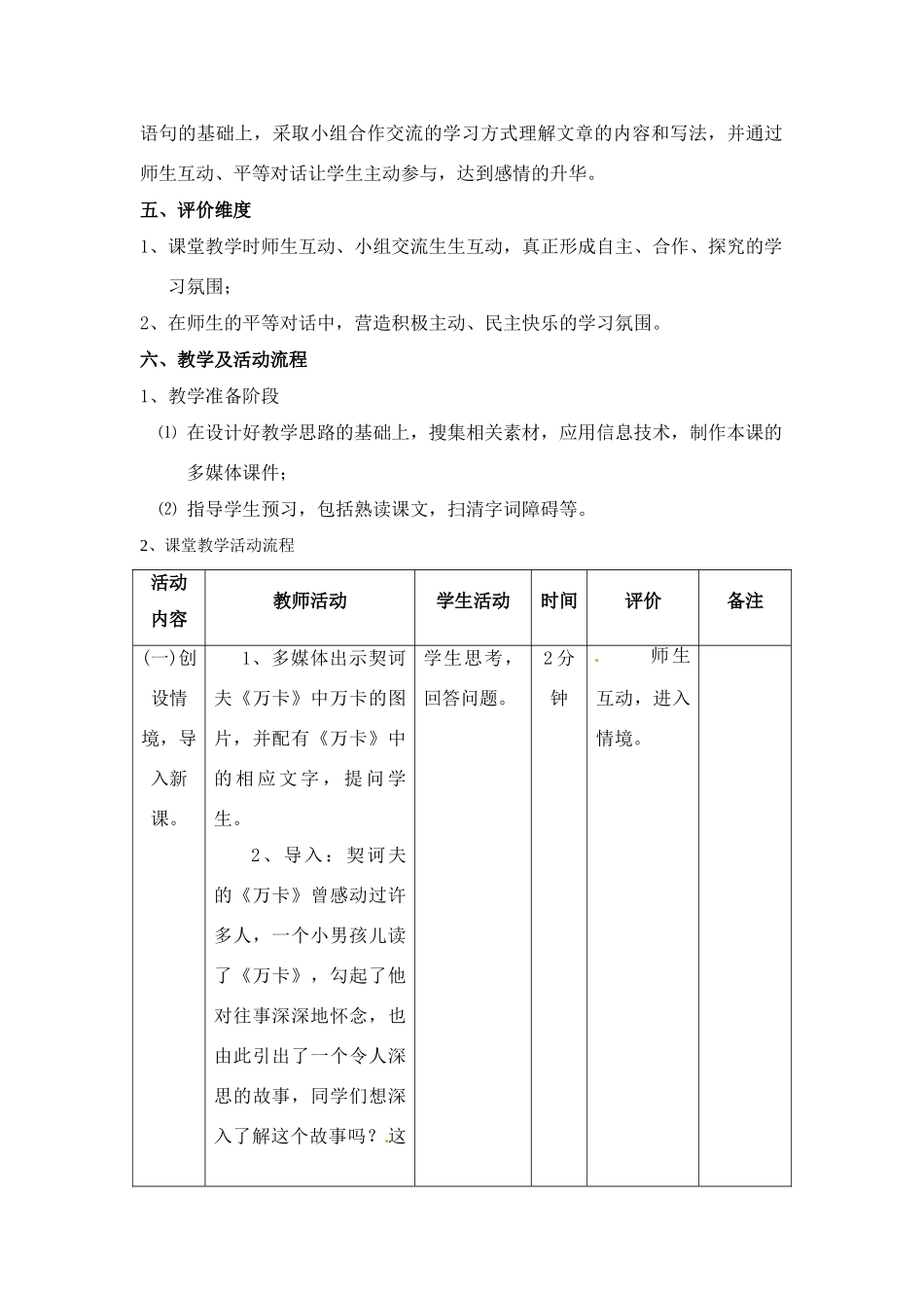 九年级语文上册《心声》教案 人教新课标版_第2页