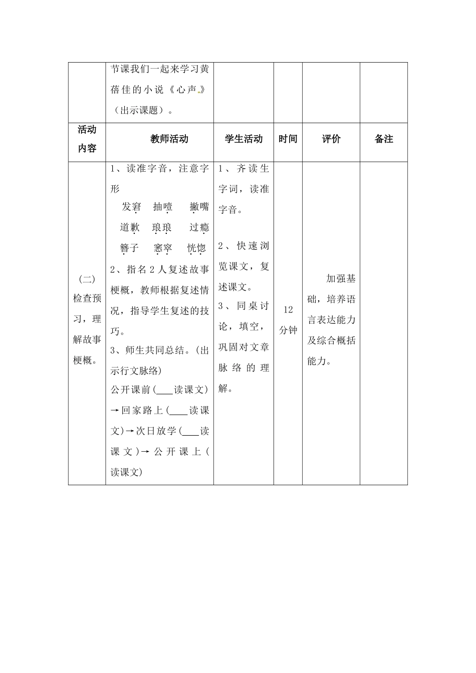 九年级语文上册《心声》教案 人教新课标版_第3页
