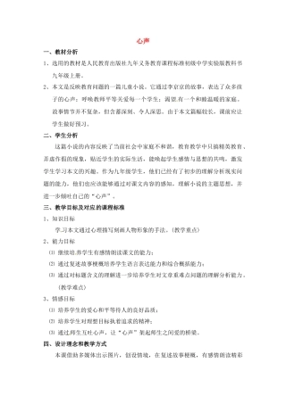 九年级语文上册《心声》教案 人教新课标版
