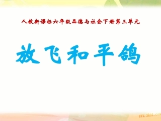 2-放飞和平鸽