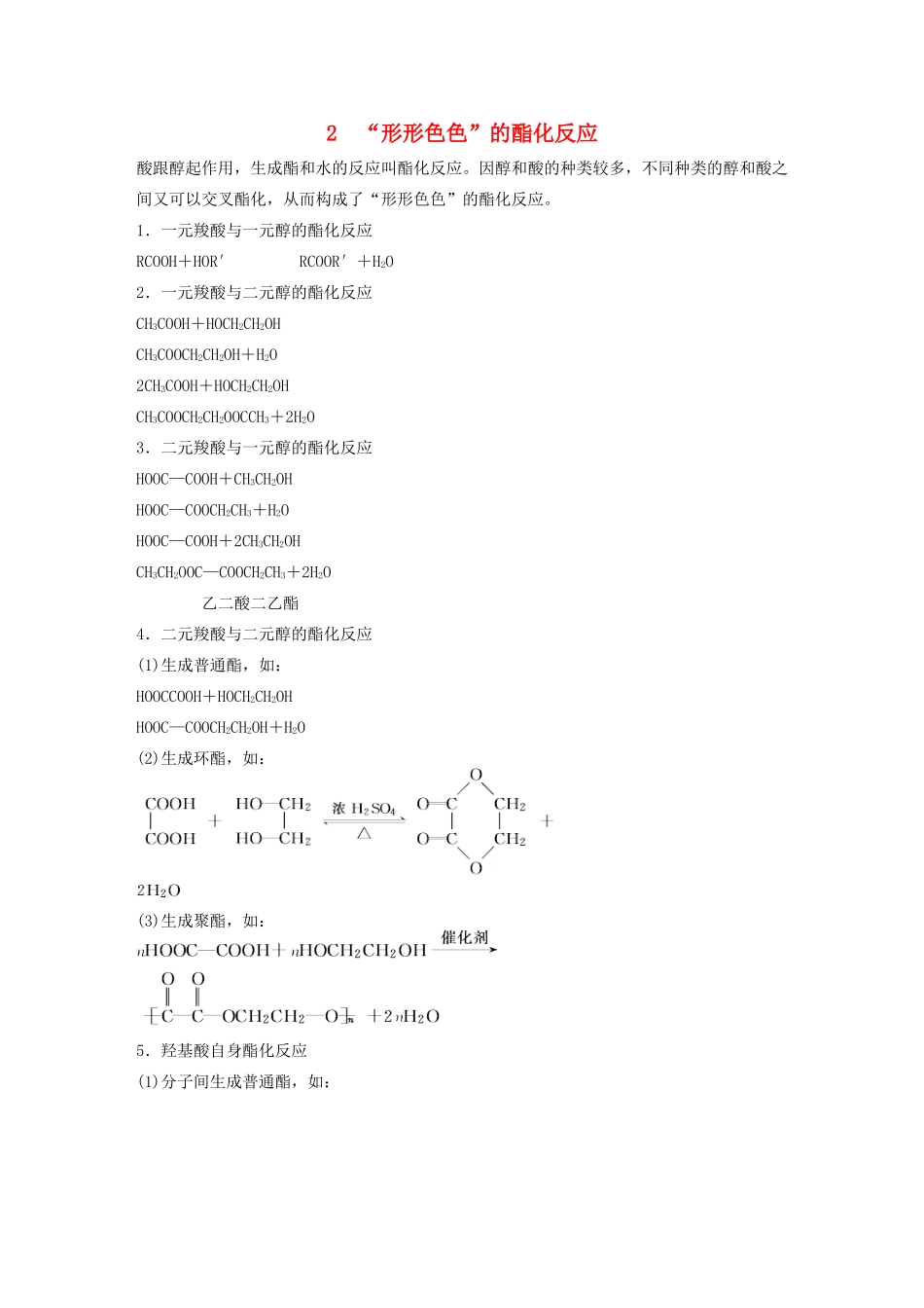 高中化学 专题4 烃的衍生物 本专题重难点专题突破学案2 苏教版选修5-苏教版高二选修5化学学案_第1页