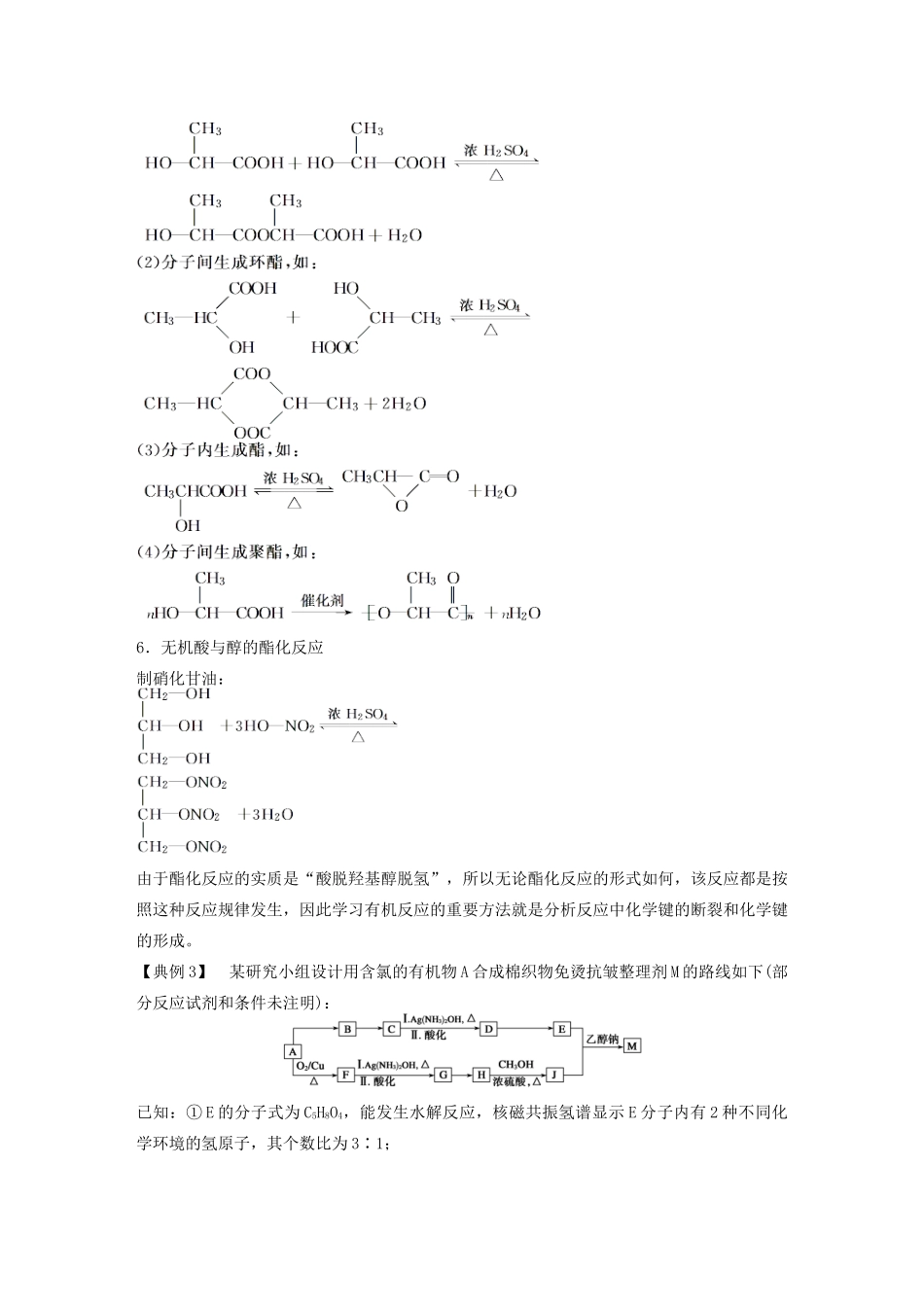高中化学 专题4 烃的衍生物 本专题重难点专题突破学案2 苏教版选修5-苏教版高二选修5化学学案_第2页