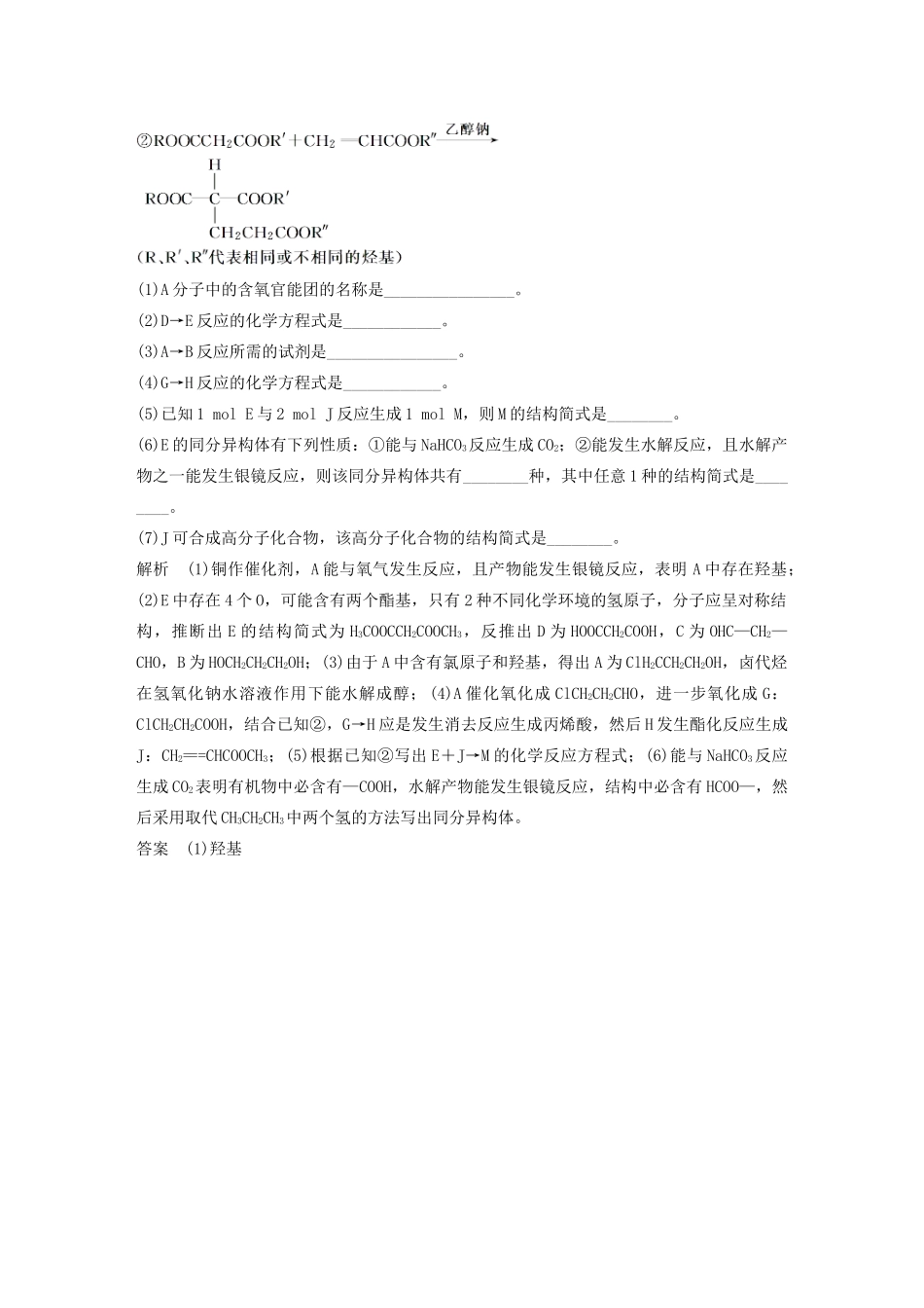 高中化学 专题4 烃的衍生物 本专题重难点专题突破学案2 苏教版选修5-苏教版高二选修5化学学案_第3页