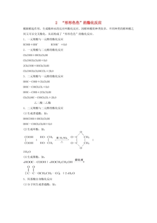 高中化学 专题4 烃的衍生物 本专题重难点专题突破学案2 苏教版选修5-苏教版高二选修5化学学案