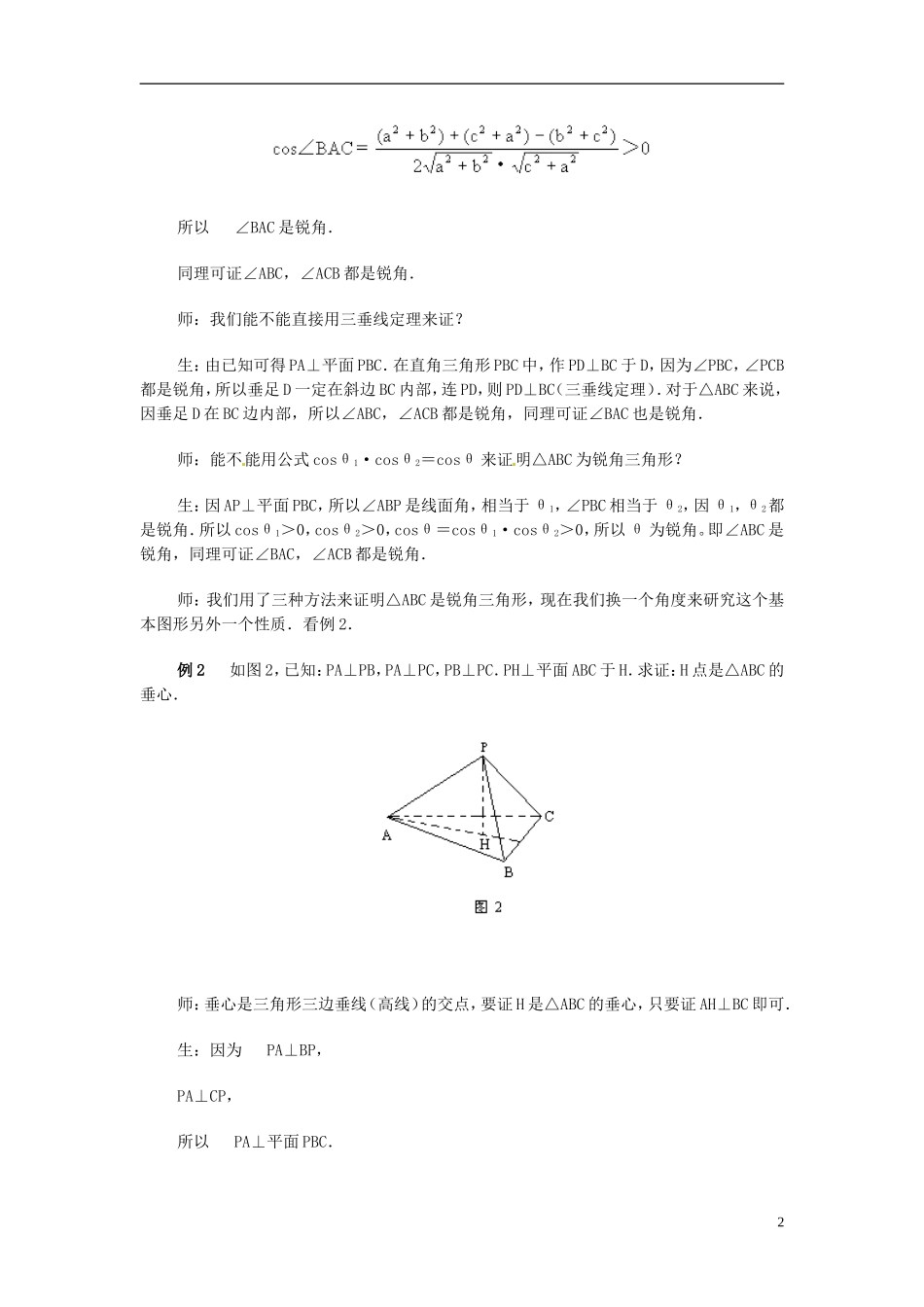 湖南省师范大学附属中学高三数学总复习 三垂线定理教案_第2页