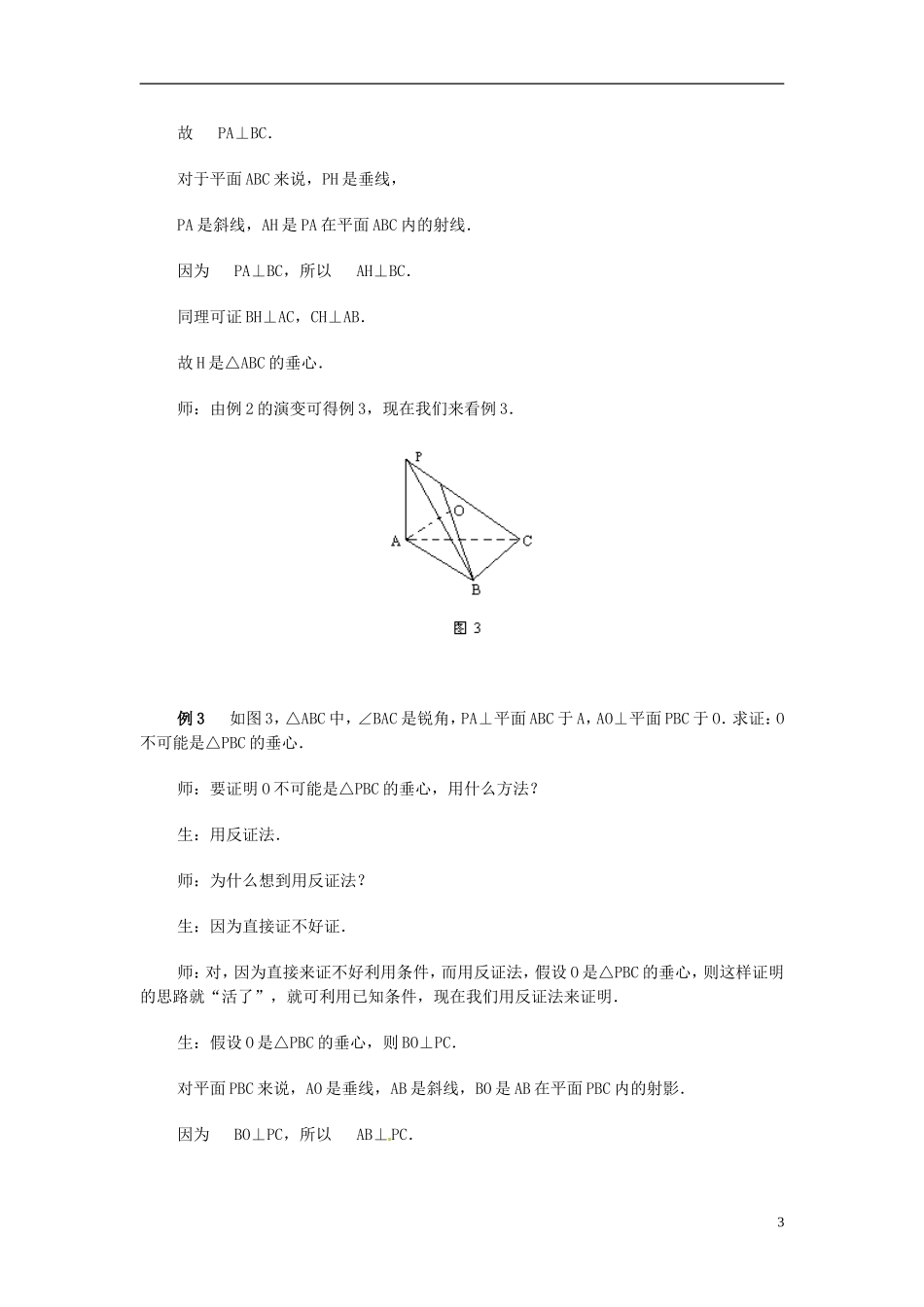 湖南省师范大学附属中学高三数学总复习 三垂线定理教案_第3页