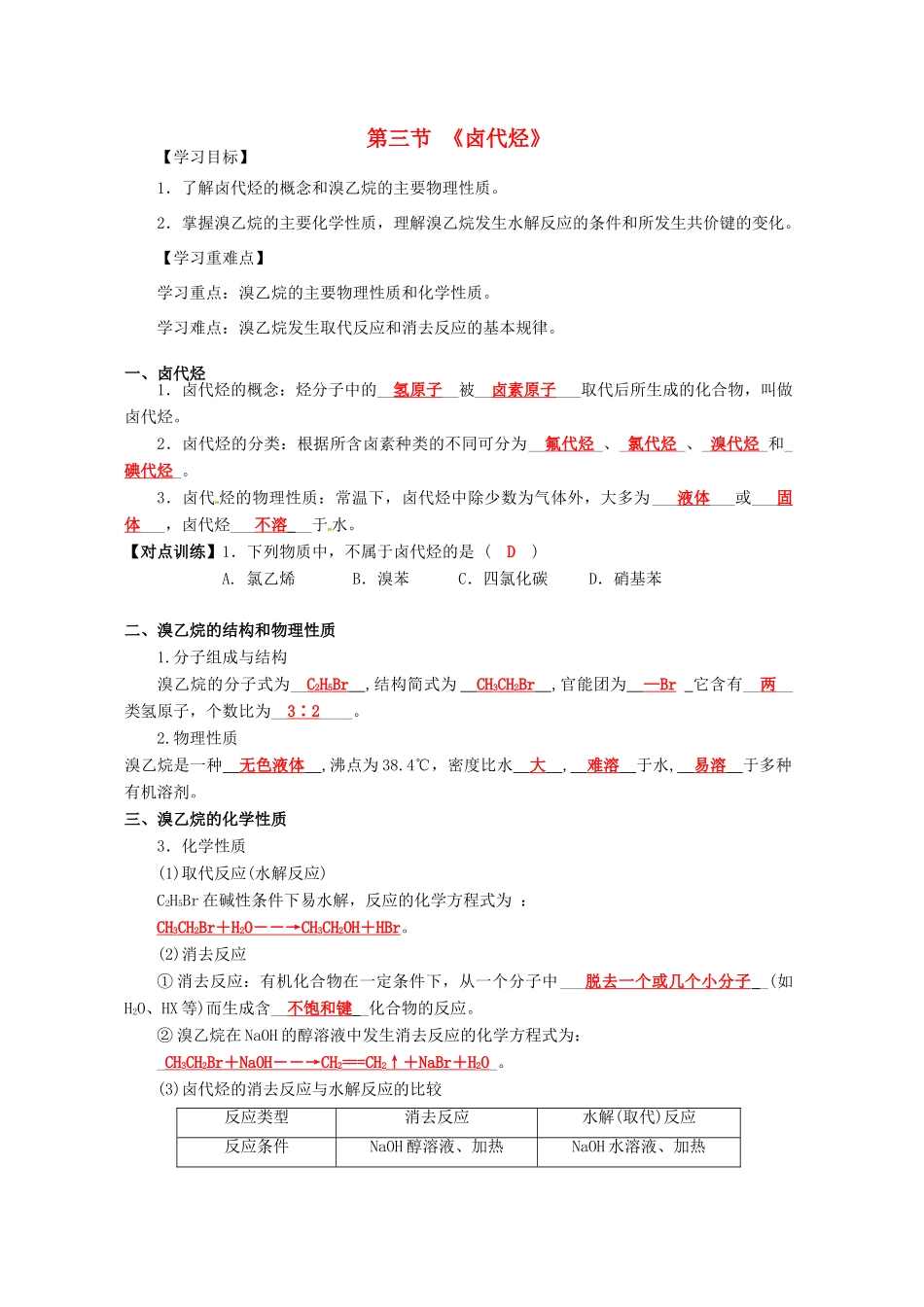 高中化学 第二章 烃和卤代烃 2.3 烃和卤代烃导学案 新人教版选修5-新人教版高二选修5化学学案_第1页