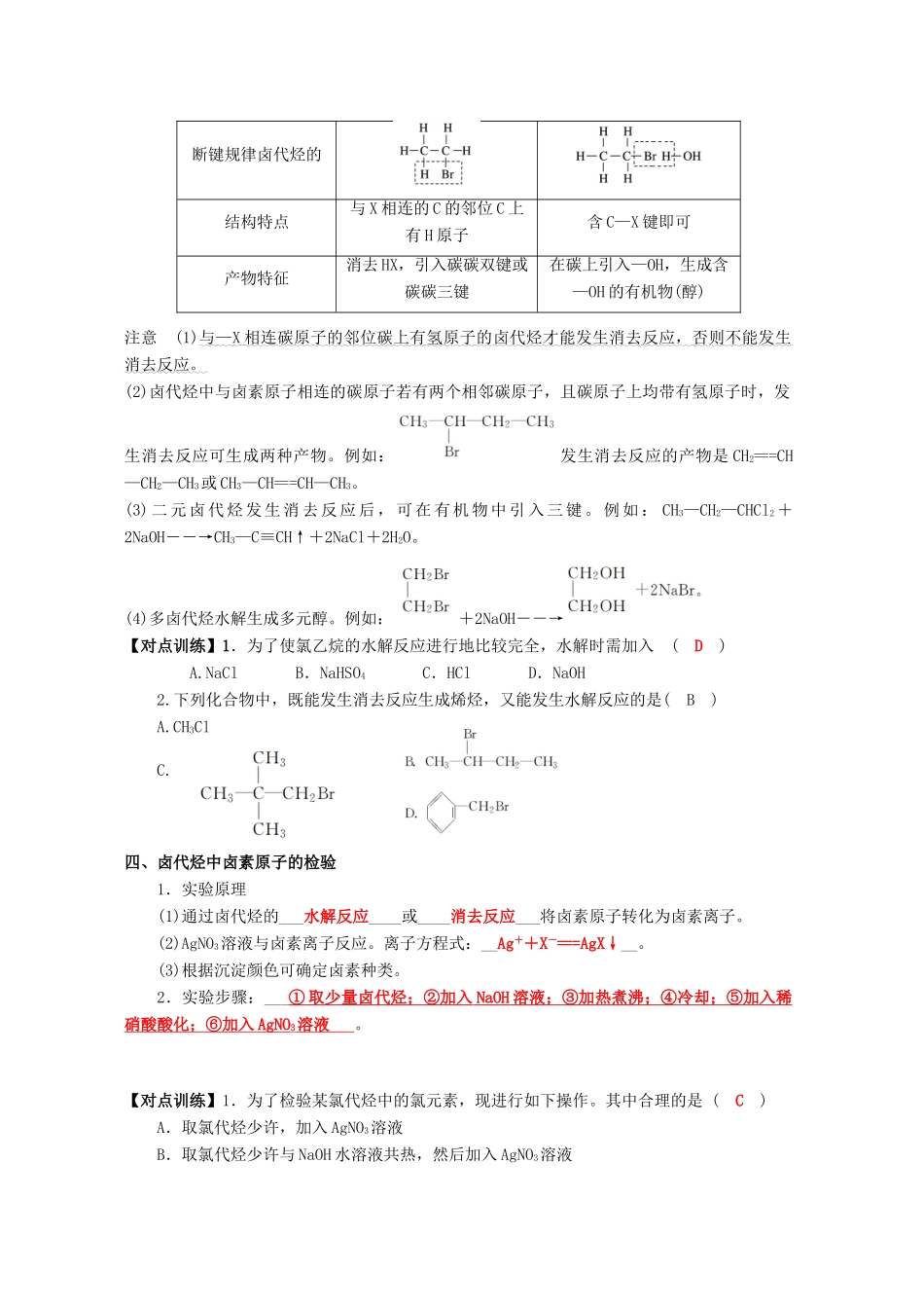 高中化学 第二章 烃和卤代烃 2.3 烃和卤代烃导学案 新人教版选修5-新人教版高二选修5化学学案_第2页