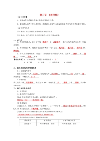 高中化学 第二章 烃和卤代烃 2.3 烃和卤代烃导学案 新人教版选修5-新人教版高二选修5化学学案