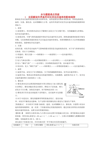 高中化学 专题2 化学反应速率与化学平衡 本专题重难点突破学案1 苏教版选修4-苏教版高二选修4化学学案