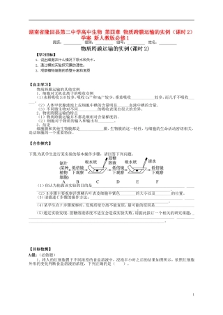湖南省隆回县第二中学高中生物 第四章 物质跨膜运输的实例（课时2）学案 新人教版必修1