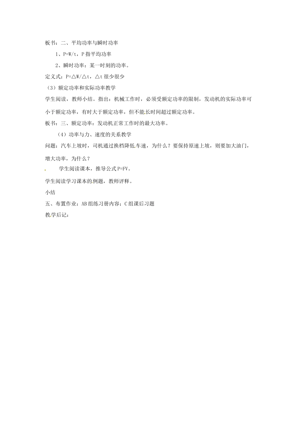 辽宁省丹东七中九年级物理《15.3 功率》教案 人教新课标版_第2页