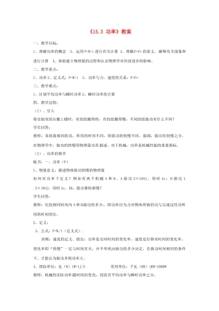 辽宁省丹东七中九年级物理《15.3 功率》教案 人教新课标版