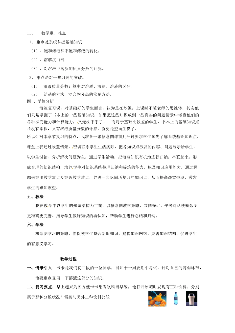 浙江省永嘉县大若岩镇中学八年级科学《生活中的水》说课稿 人教新课标版_第2页