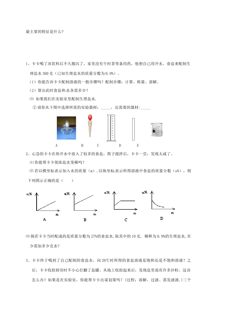浙江省永嘉县大若岩镇中学八年级科学《生活中的水》说课稿 人教新课标版_第3页