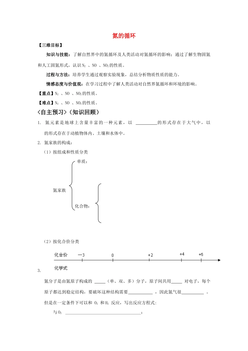 高中化学 《氮的循环》学案3 鲁科版必修1_第1页