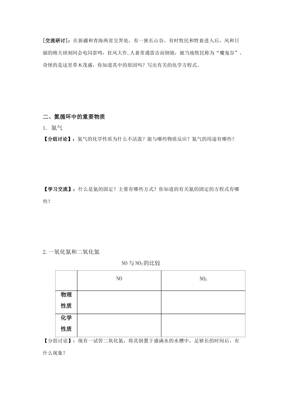 高中化学 《氮的循环》学案3 鲁科版必修1_第3页