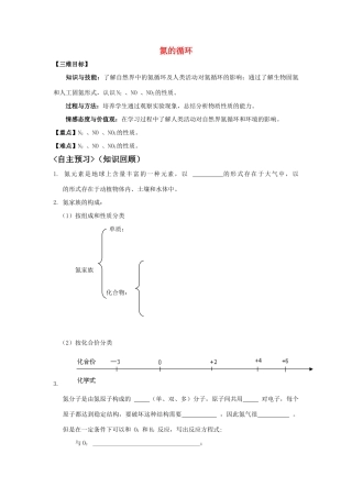 高中化学 《氮的循环》学案3 鲁科版必修1