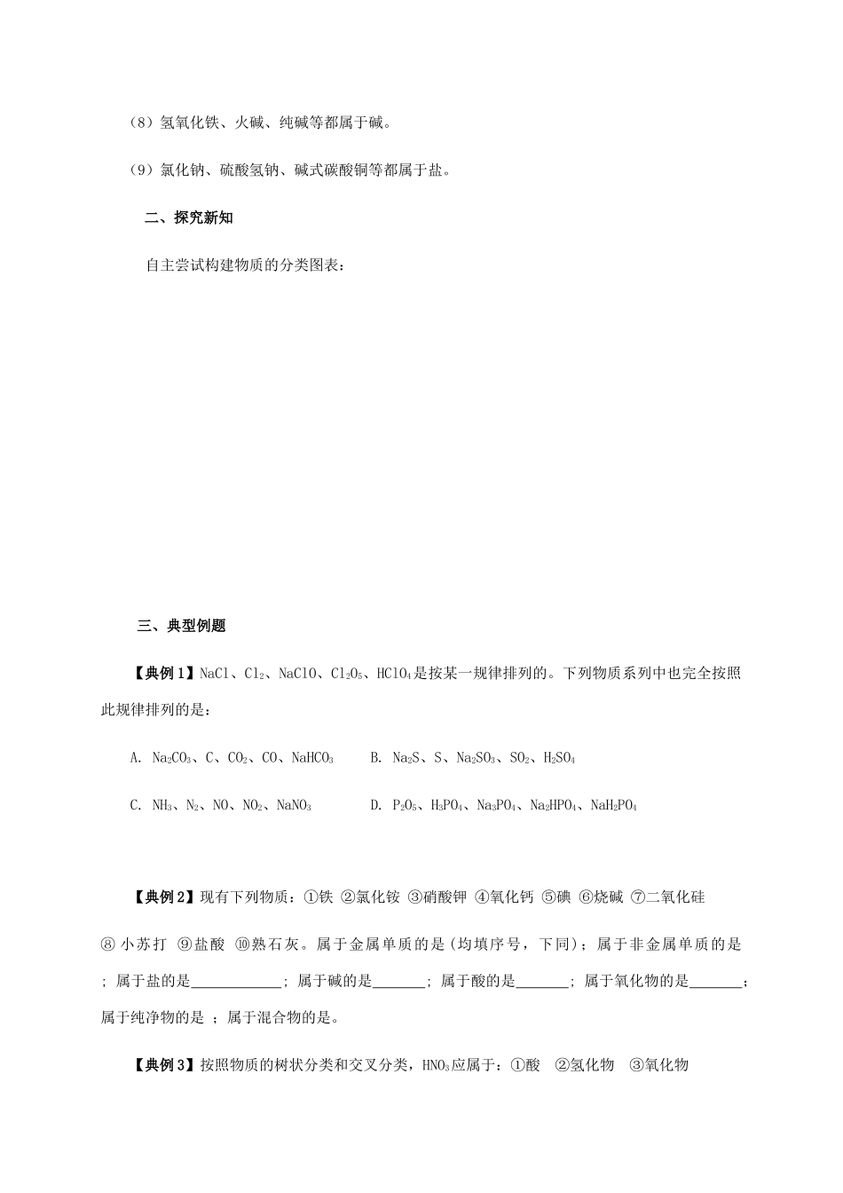 高中化学 1-1（课时01）物质的分类与转化（1）导学案 苏教版必修1-苏教版高一必修1化学学案_第2页