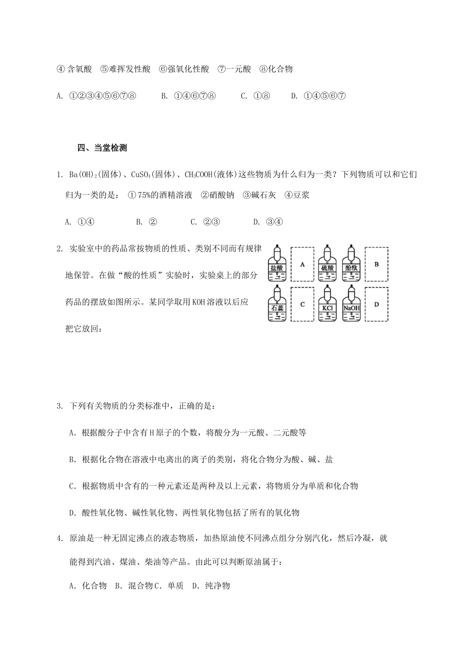 高中化学 1-1（课时01）物质的分类与转化（1）导学案 苏教版必修1-苏教版高一必修1化学学案_第3页