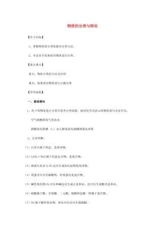 高中化学 1-1（课时01）物质的分类与转化（1）导学案 苏教版必修1-苏教版高一必修1化学学案