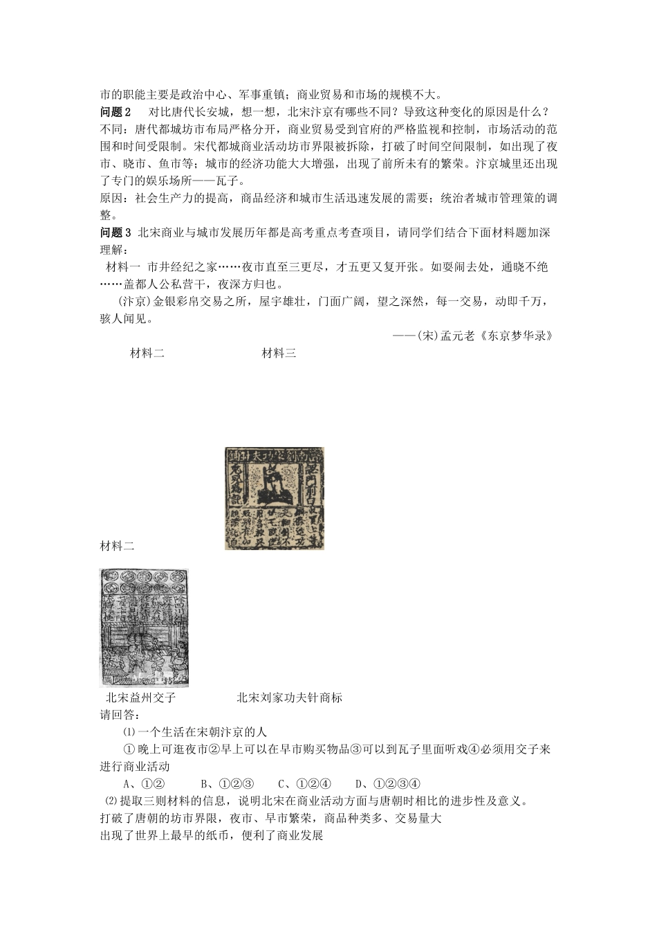高三历史第5课 农耕时代的商业和城市学案_第2页