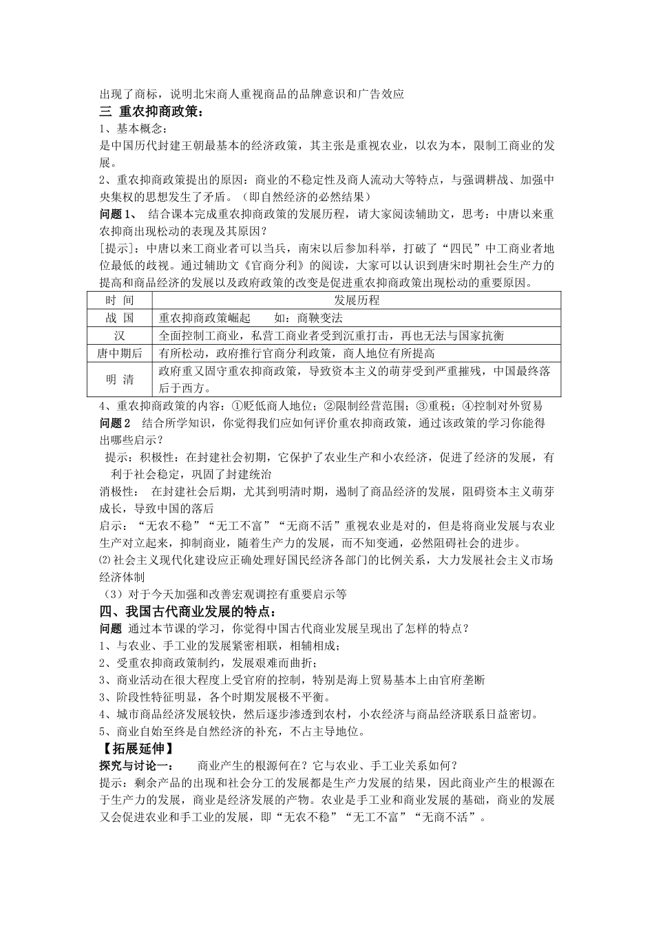 高三历史第5课 农耕时代的商业和城市学案_第3页