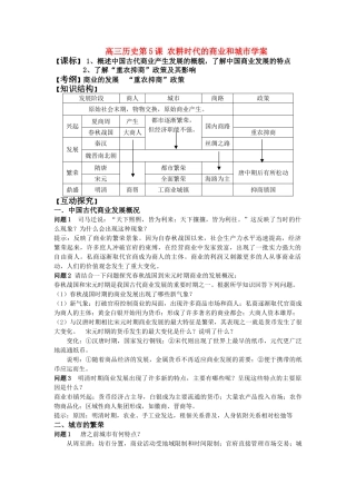 高三历史第5课 农耕时代的商业和城市学案