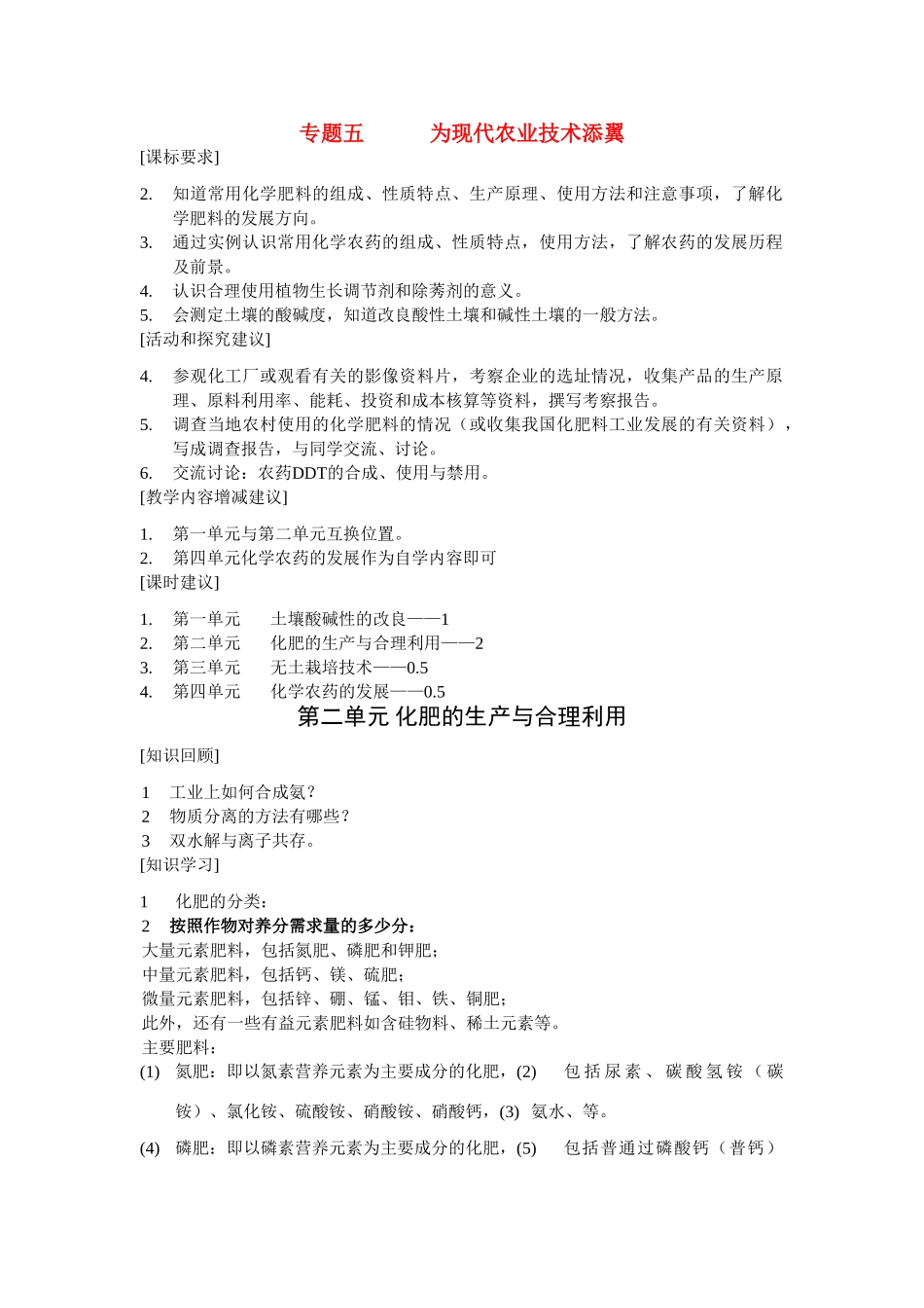 高中化学《化肥的生产与合理利用》学案1 苏教版选修2_第1页