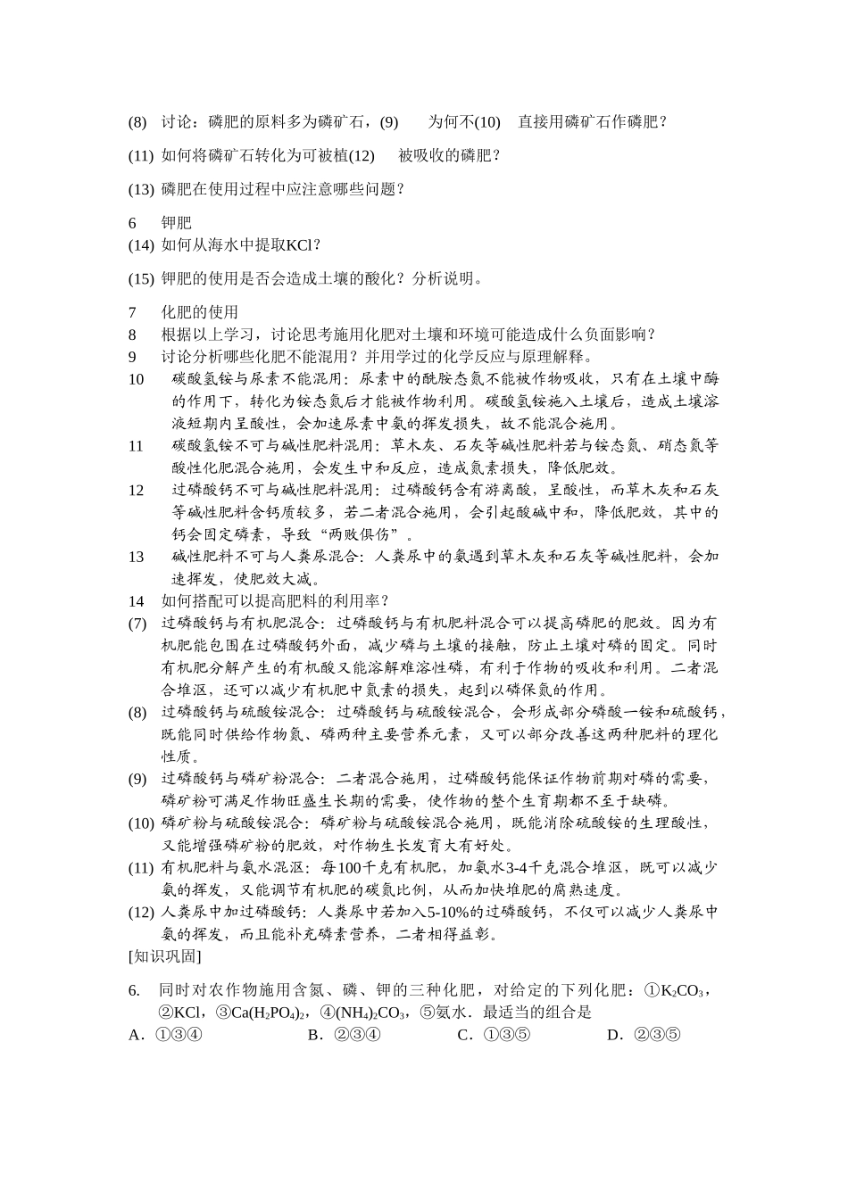 高中化学《化肥的生产与合理利用》学案1 苏教版选修2_第3页