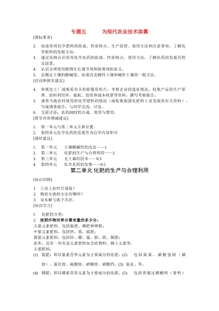 高中化学《化肥的生产与合理利用》学案1 苏教版选修2
