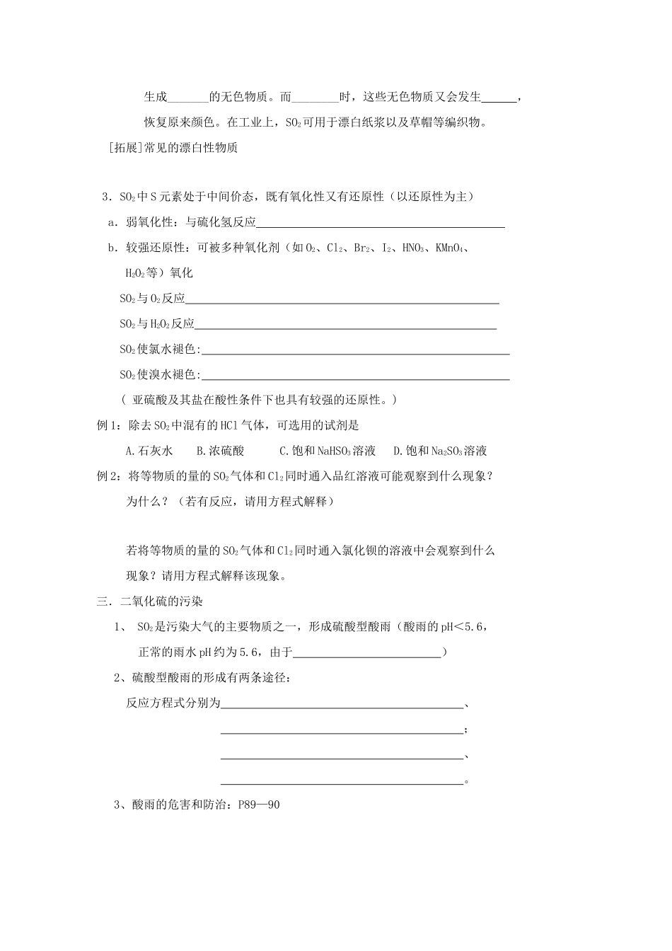 高中化学 专题四 硫、氮和可持续发展 第一单元 含硫化合物的性质和应用（第1课时）二氧化硫的性质和作用学案 苏教版必修1-苏教版高一必修1化学学案_第2页