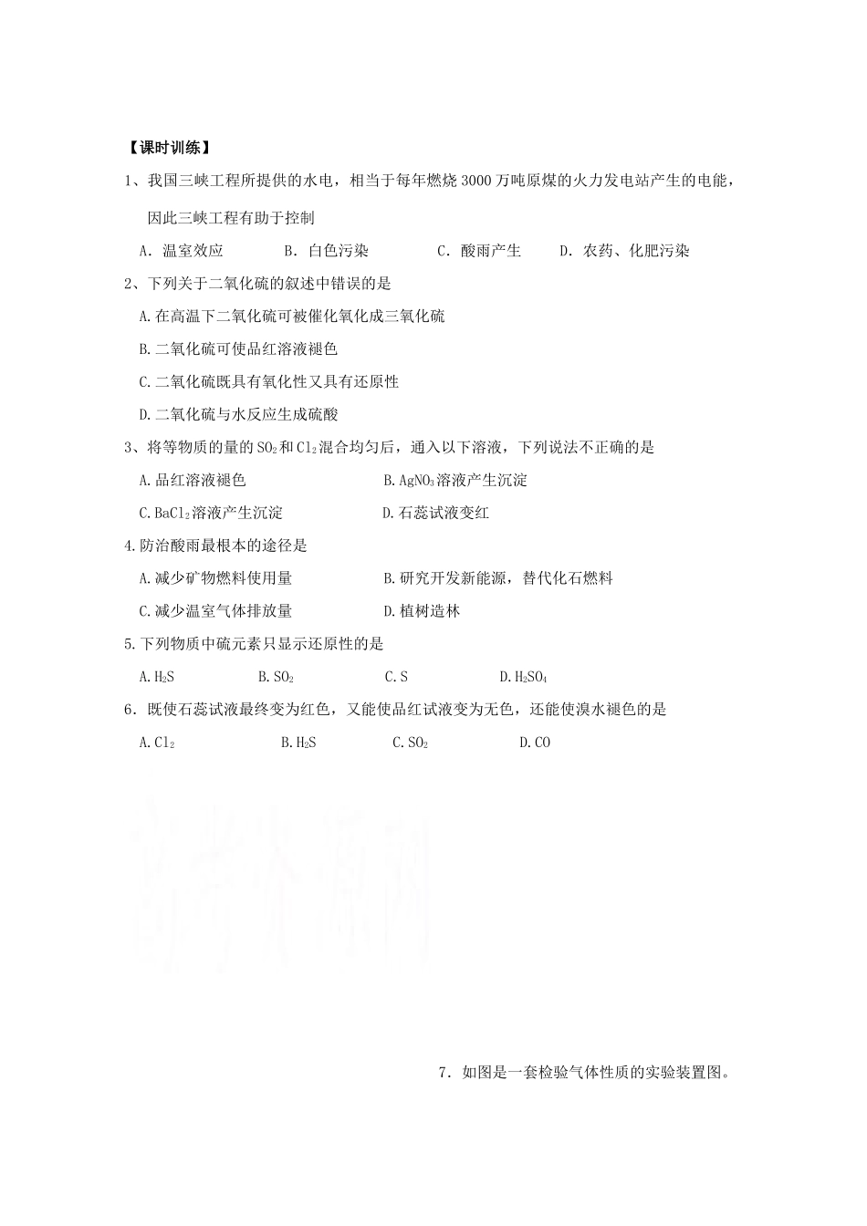 高中化学 专题四 硫、氮和可持续发展 第一单元 含硫化合物的性质和应用（第1课时）二氧化硫的性质和作用学案 苏教版必修1-苏教版高一必修1化学学案_第3页