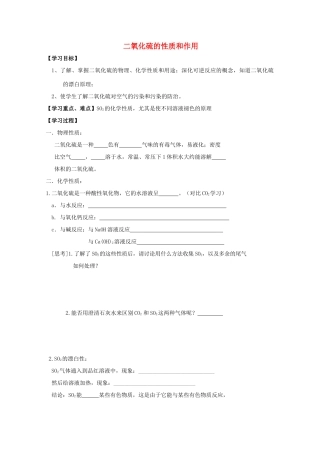 高中化学 专题四 硫、氮和可持续发展 第一单元 含硫化合物的性质和应用（第1课时）二氧化硫的性质和作用学案 苏教版必修1-苏教版高一必修1化学学案