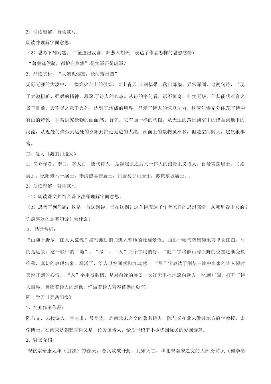 山东省邹平县实验中学八年级语文上册《诗四首》复习教案 新人教版_第2页