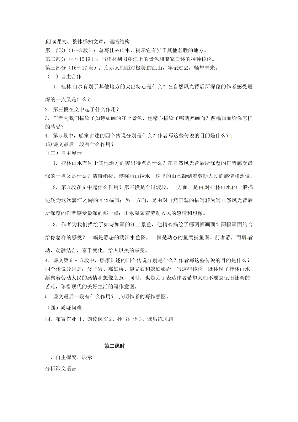 江苏省沭阳县广宇学校九年级语文《画山秀水》教案 人教新课标_第2页