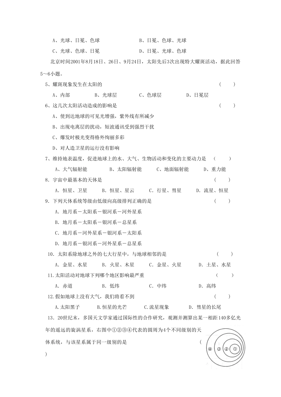 高一地理：1.1《地球的宇宙环境》学案导学 鲁教版必修1精品_第3页