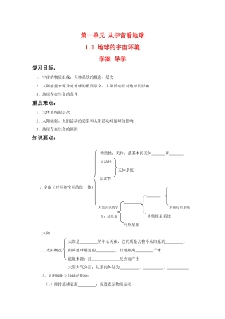 高一地理：1.1《地球的宇宙环境》学案导学 鲁教版必修1精品